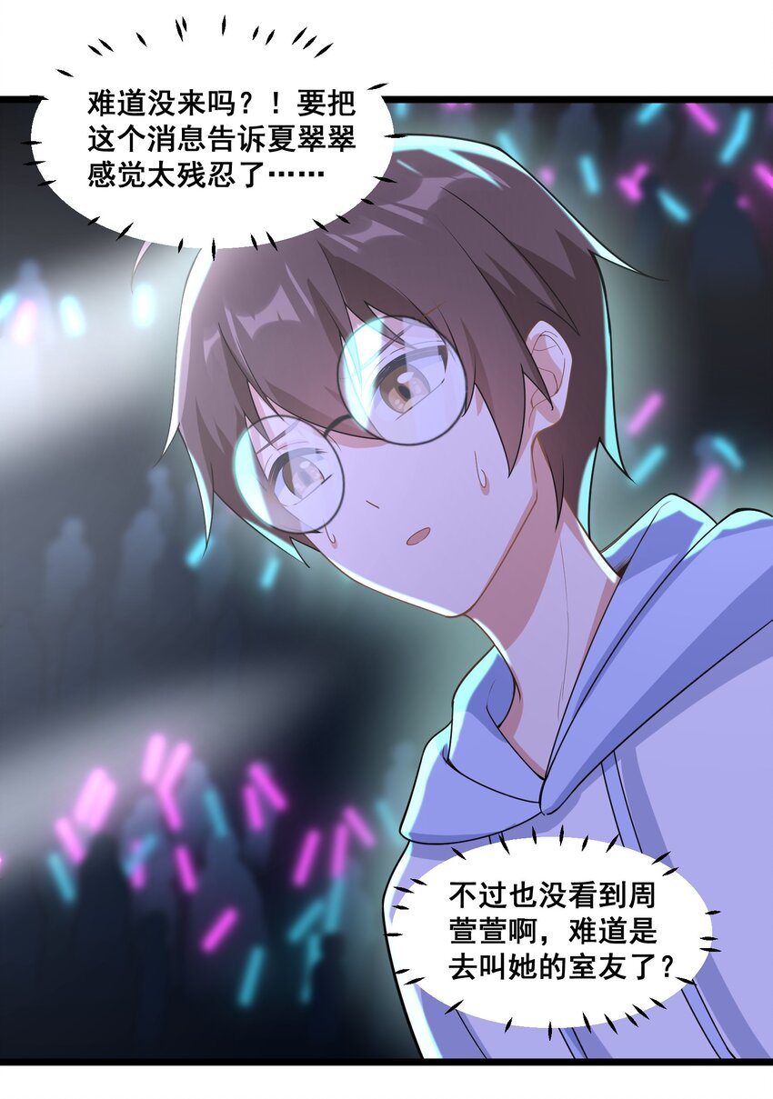 涩系大小姐的废宅养成计划漫画漫画,064 开幕2图