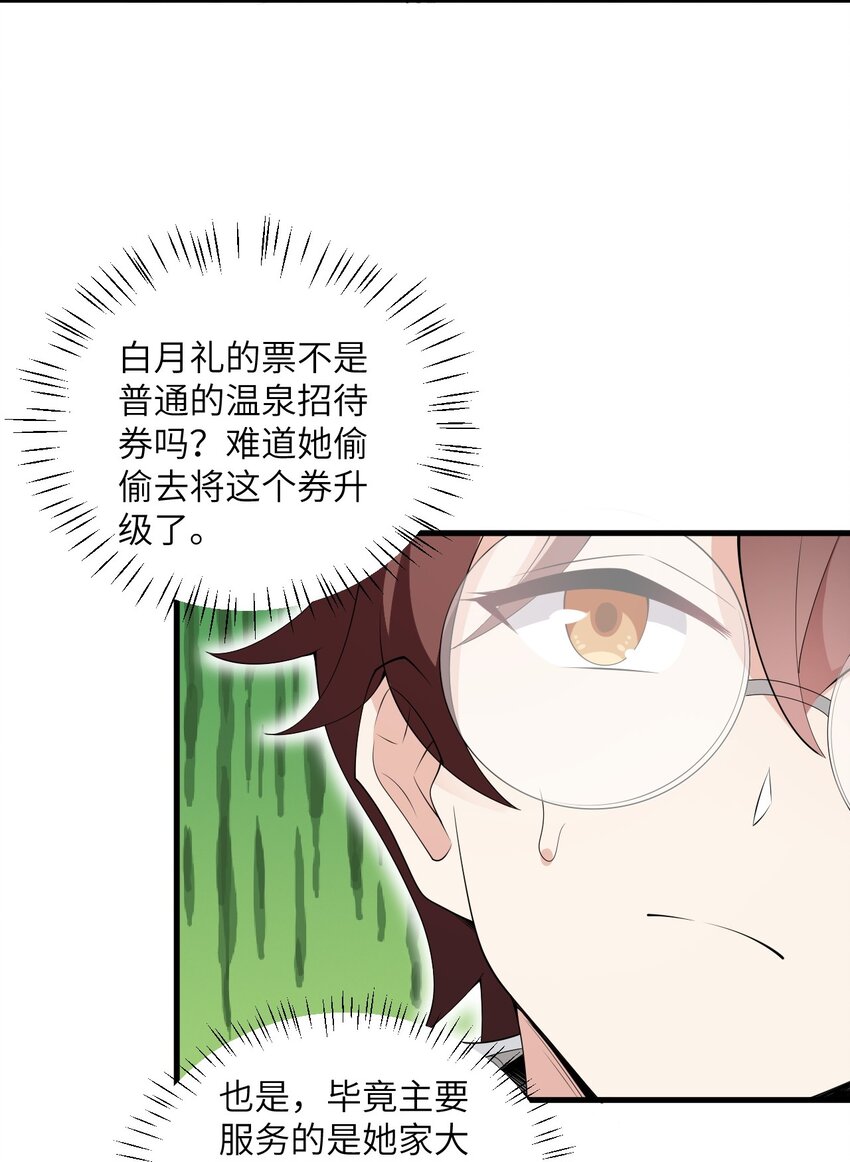 一口气看完大小姐的废宅养成计划漫画,085 欢喜冤家2图