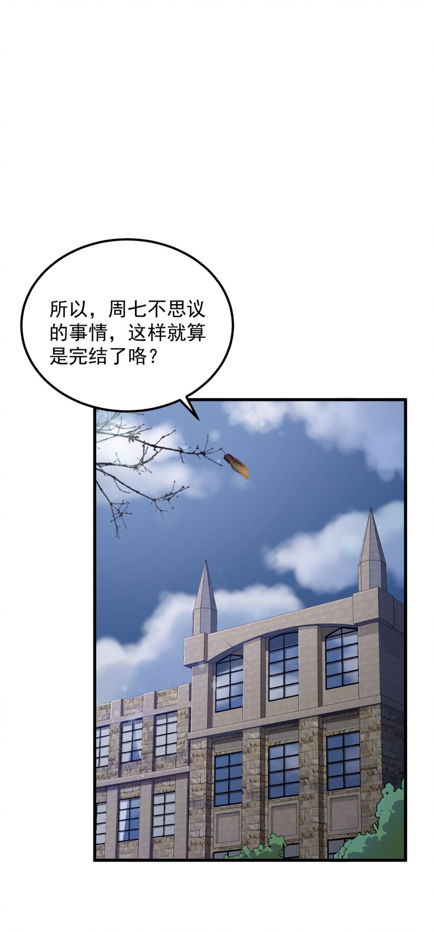 涩系大小姐的养成方法漫画,079 你敢吃嘛？2图