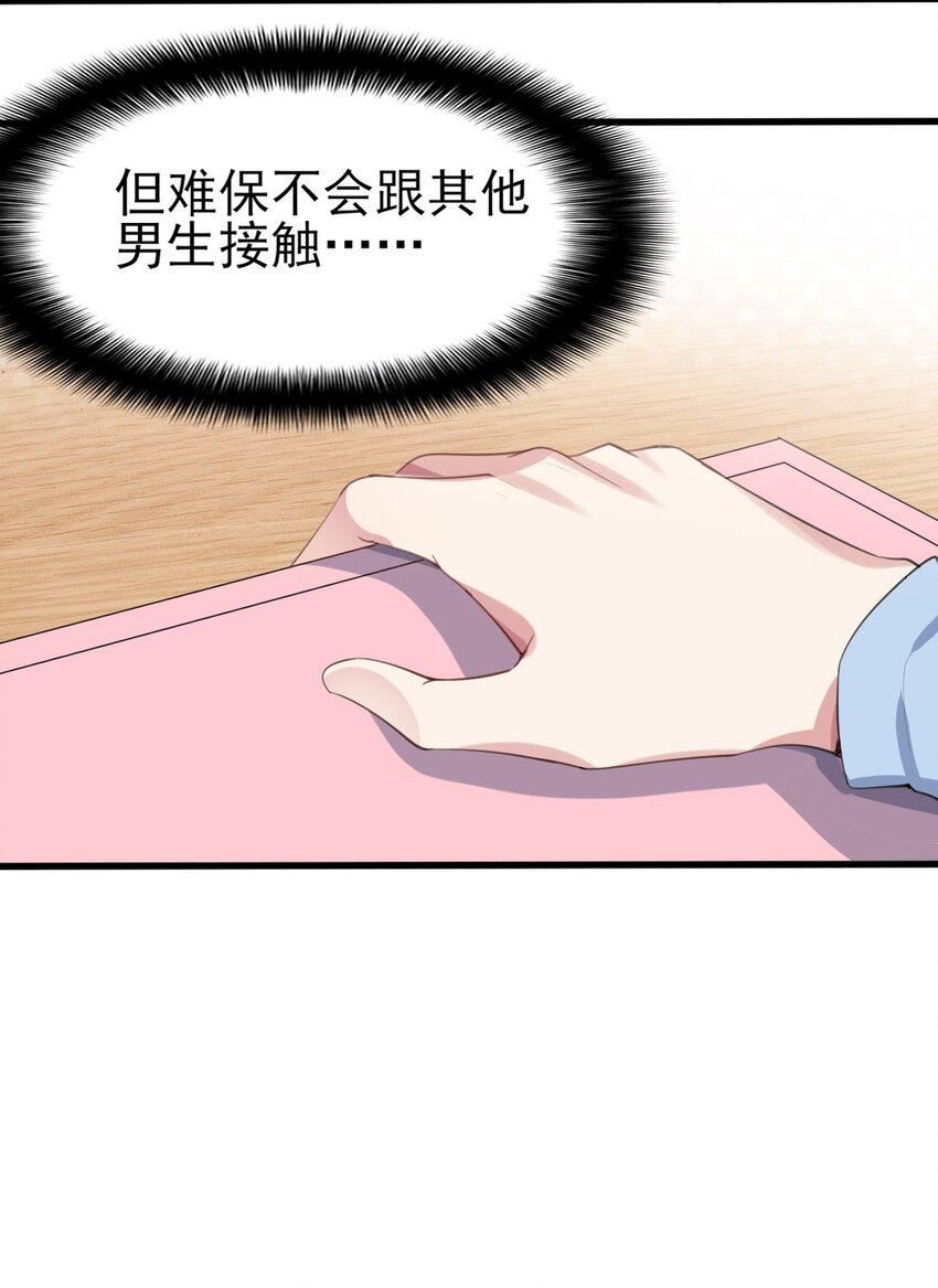 涩系大小姐的废宅养成计划漫画,007 被盯上的女神2图