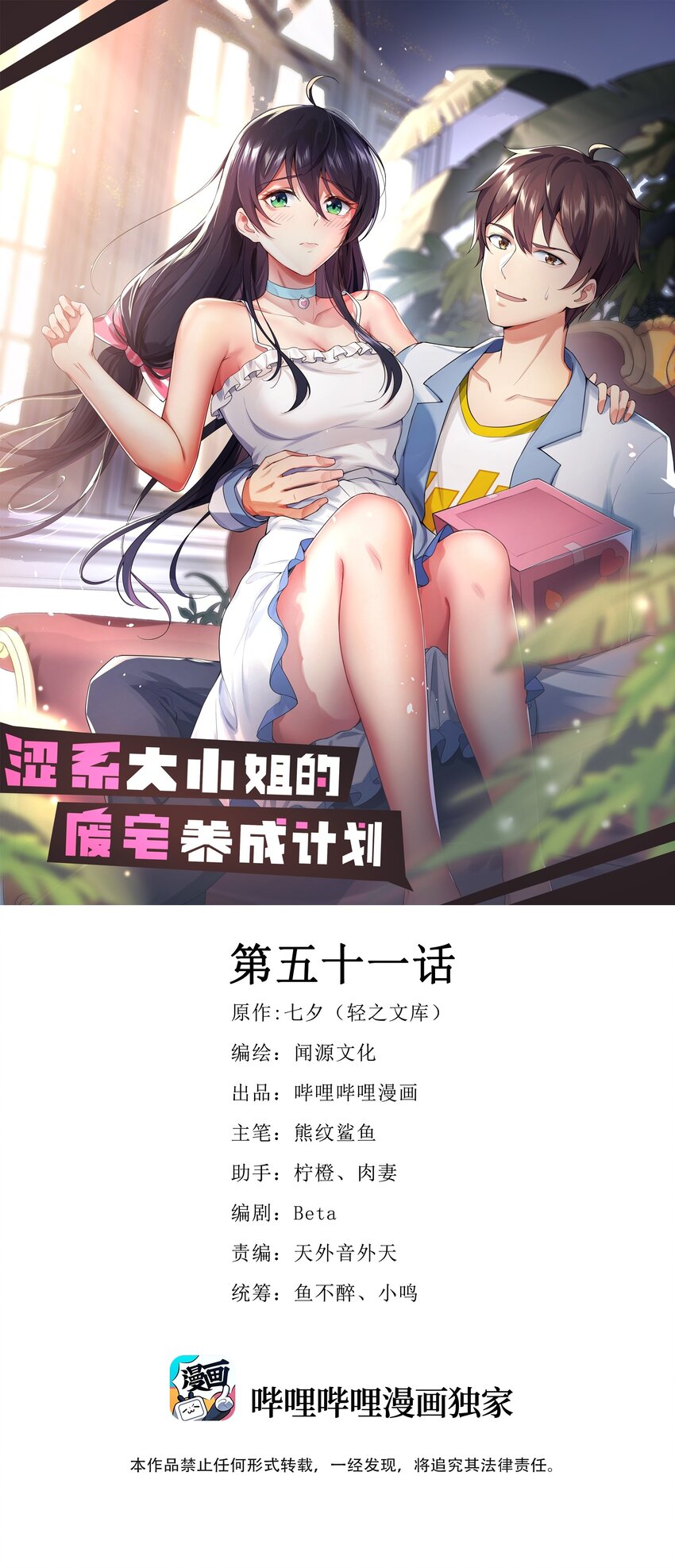 涩系大小姐的废宅养成计划漫画,051 复仇开始1图