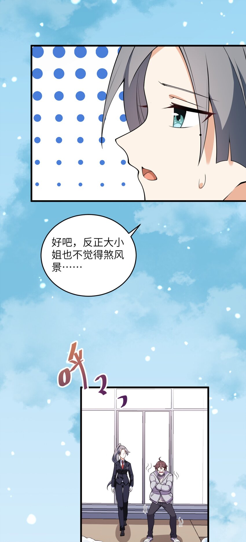 涩系大小姐的废宅养成计划漫画下拉式漫画,080 雪球大战！1图