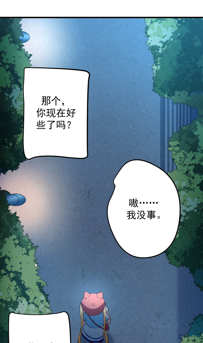 涩系大小姐的废宅养成计划漫画,038 满月与新月1图