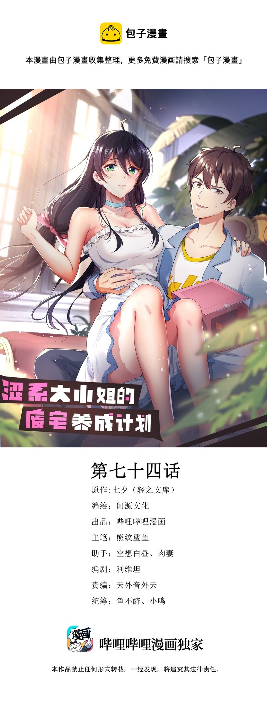 大小姐的废宅养成计划超长合集漫画,074 陪我去干架1图