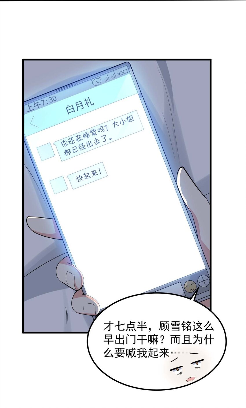 大小姐的废宅养成计划漫画免费看漫画,090 大小姐的告白？2图