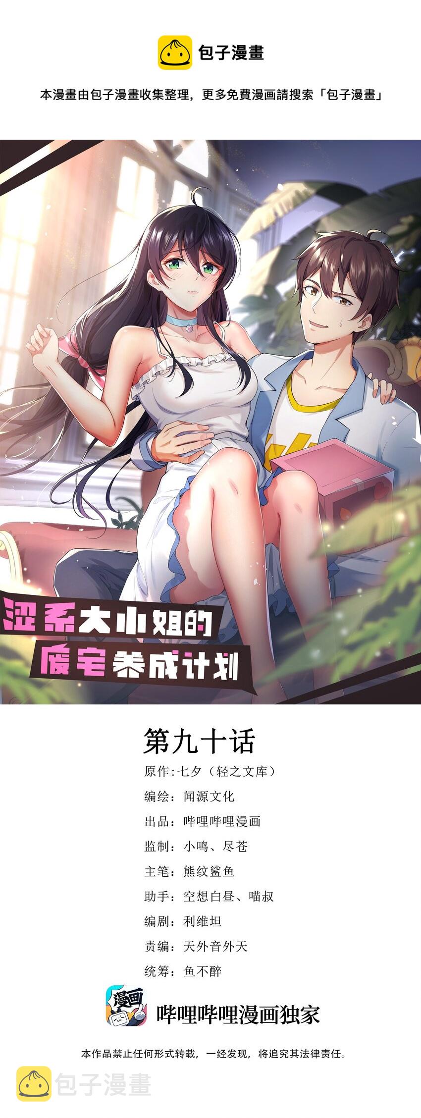 大小姐的废宅养成计划超长合集漫画,090 大小姐的告白？1图