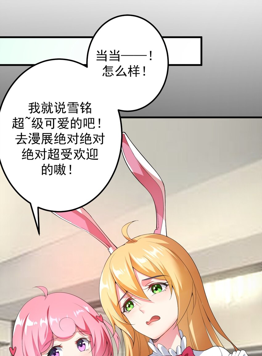 涩系大小姐的废宅养成计划漫画免费下拉式漫画,044 两人的秘密1图