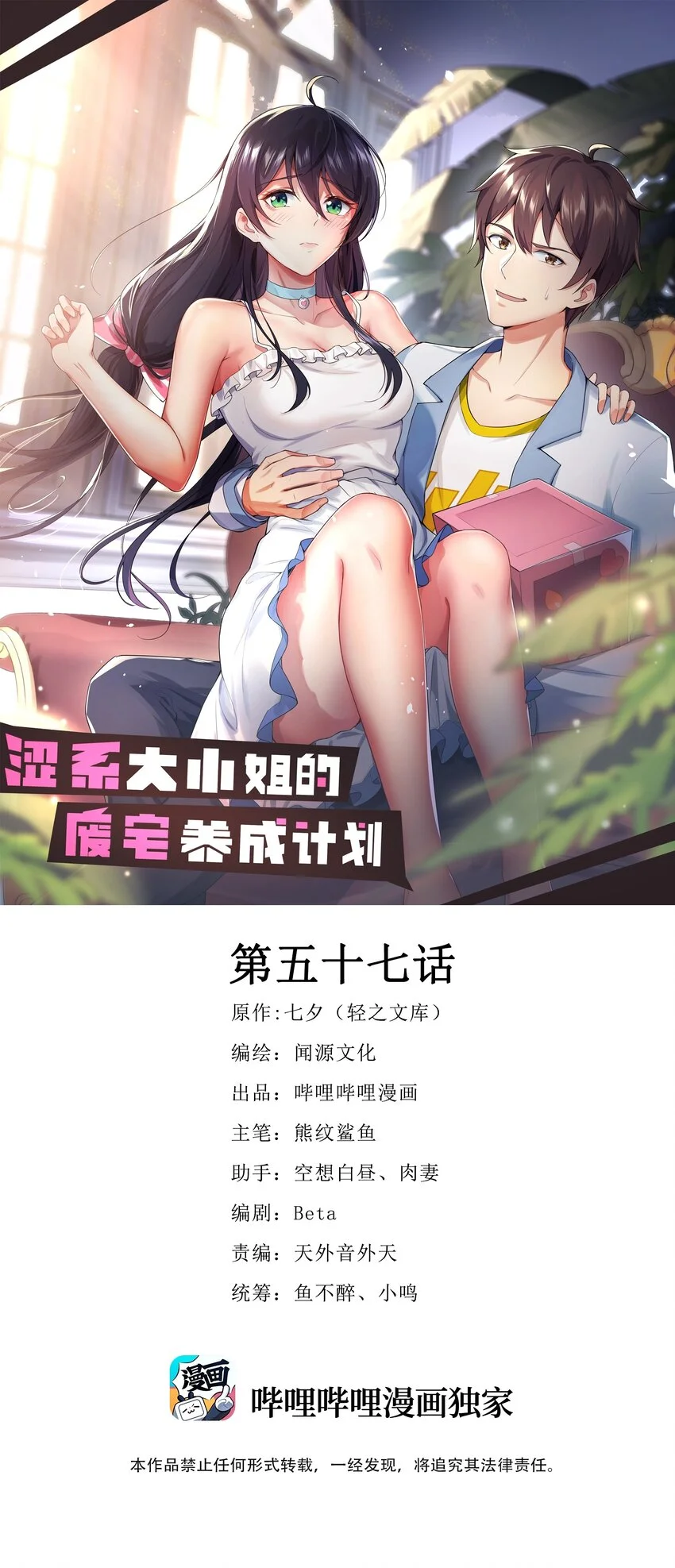 涩系大小姐的废宅养成计划笔趣阁漫画,057 k歌之王1图