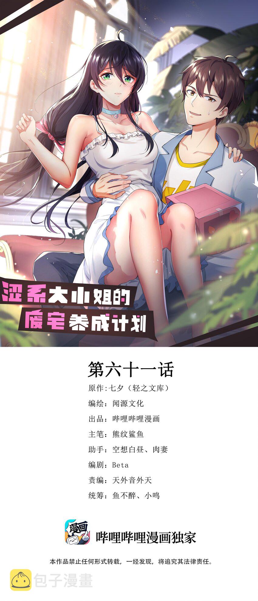 涩系大小姐的废宅养成计划5免费阅读漫画,061 大自爆下1图