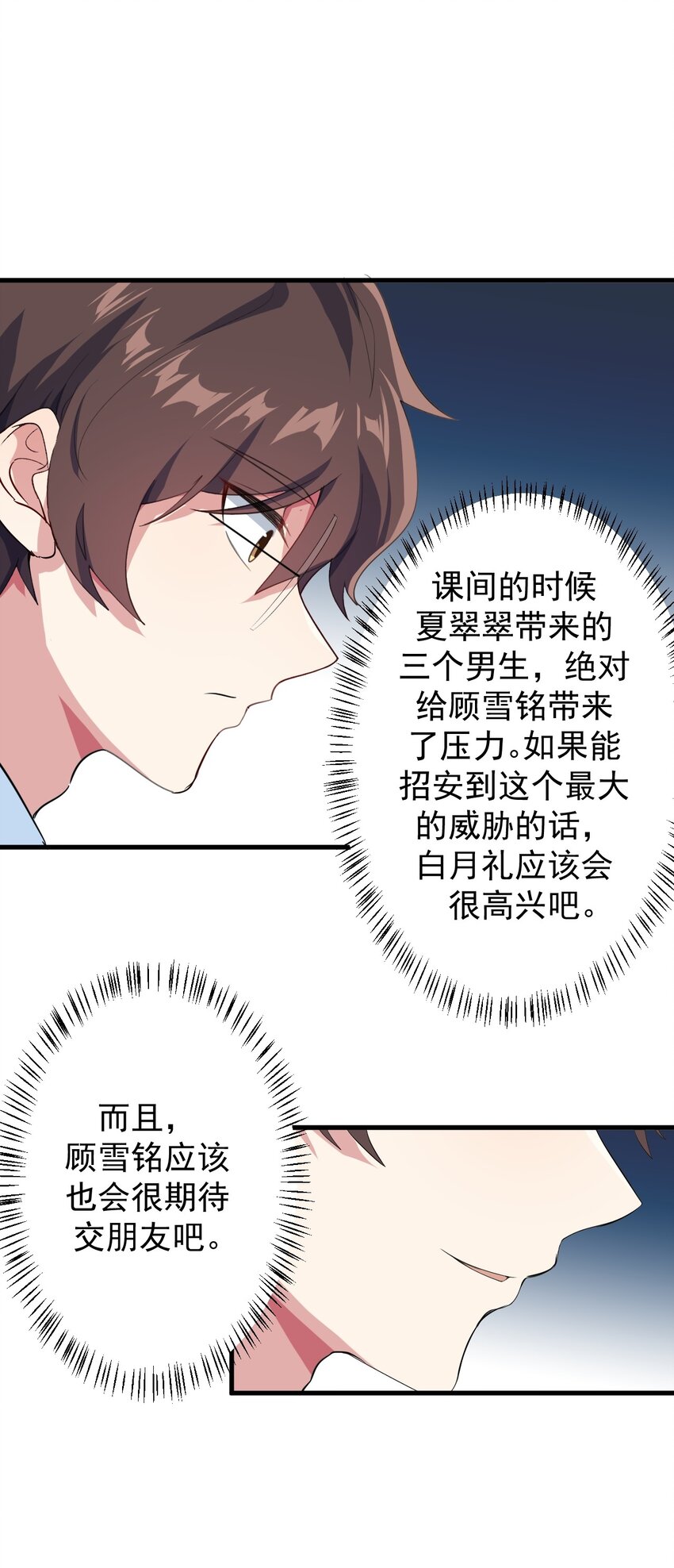 涩系大小姐的废宅养成计划漫画,013 情敌警告1图