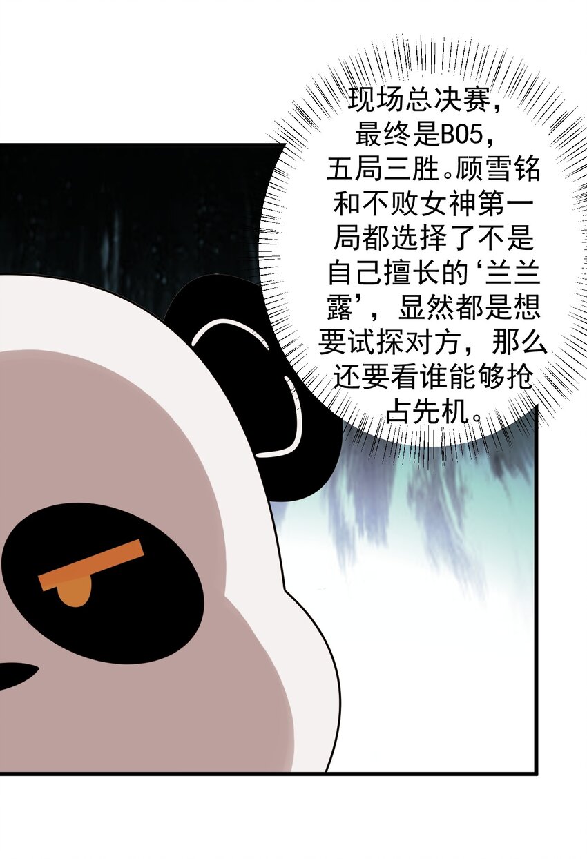 大小姐的废宅养成计划12解说漫画,046 赢下第一名1图