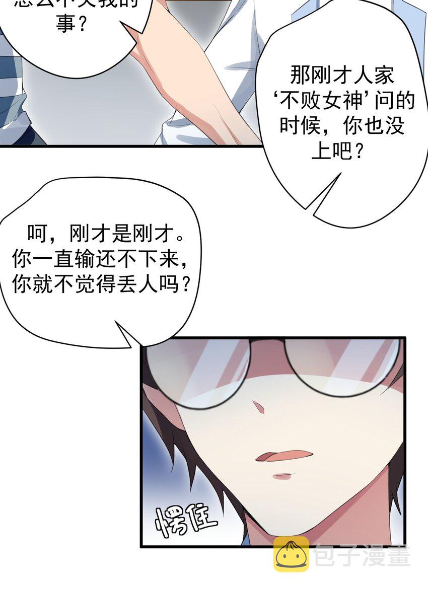 大小姐的废宅养成计划18漫画,29 男神分岔路1图