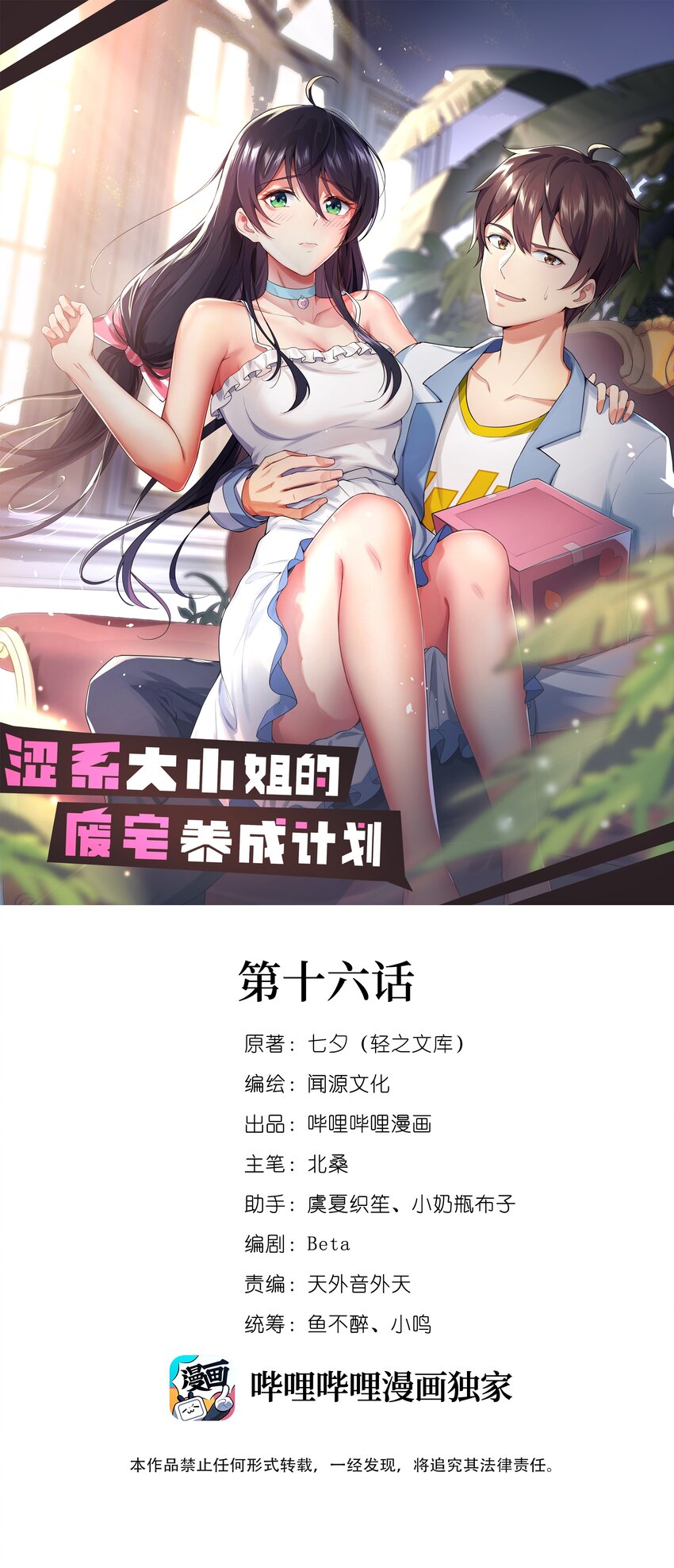 涩系大小姐的废宅养成计划5免费阅读漫画,016 我陪你做出来1图