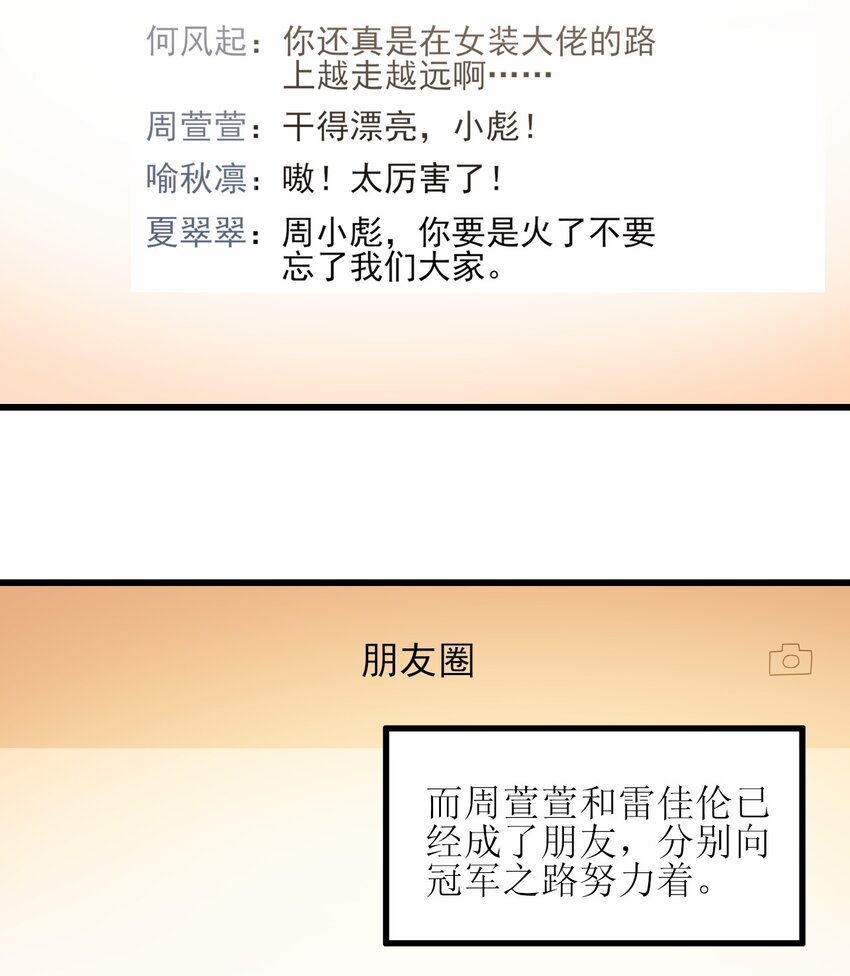 涩系大小姐的废宅养成计划漫画,109 淘气妹妹1图