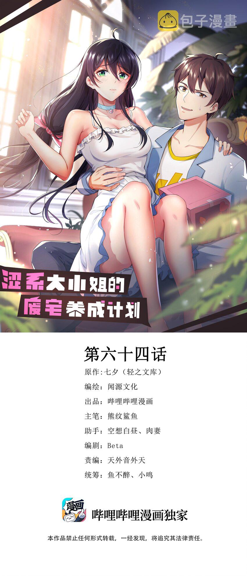 涩系大小姐百度百科漫画,064 开幕1图