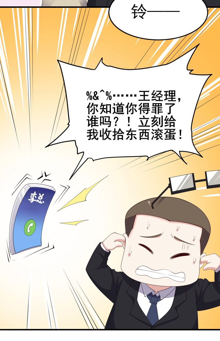 涩系大小姐的废宅养成计划笔趣阁漫画,119劲敌登场2图