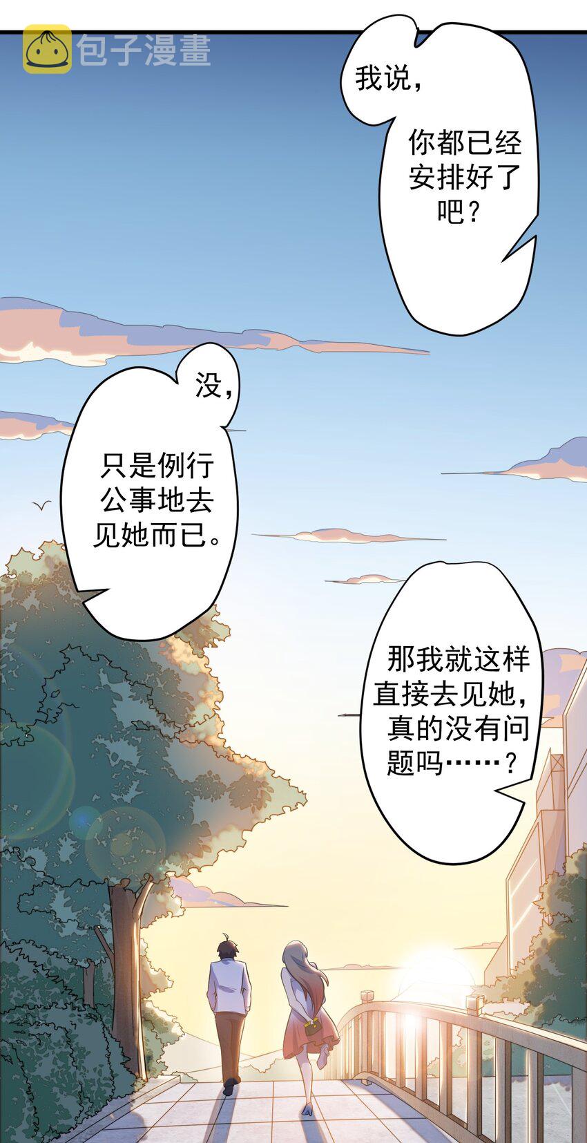 涩系大小姐的废宅养成计划漫画,013 情敌警告1图