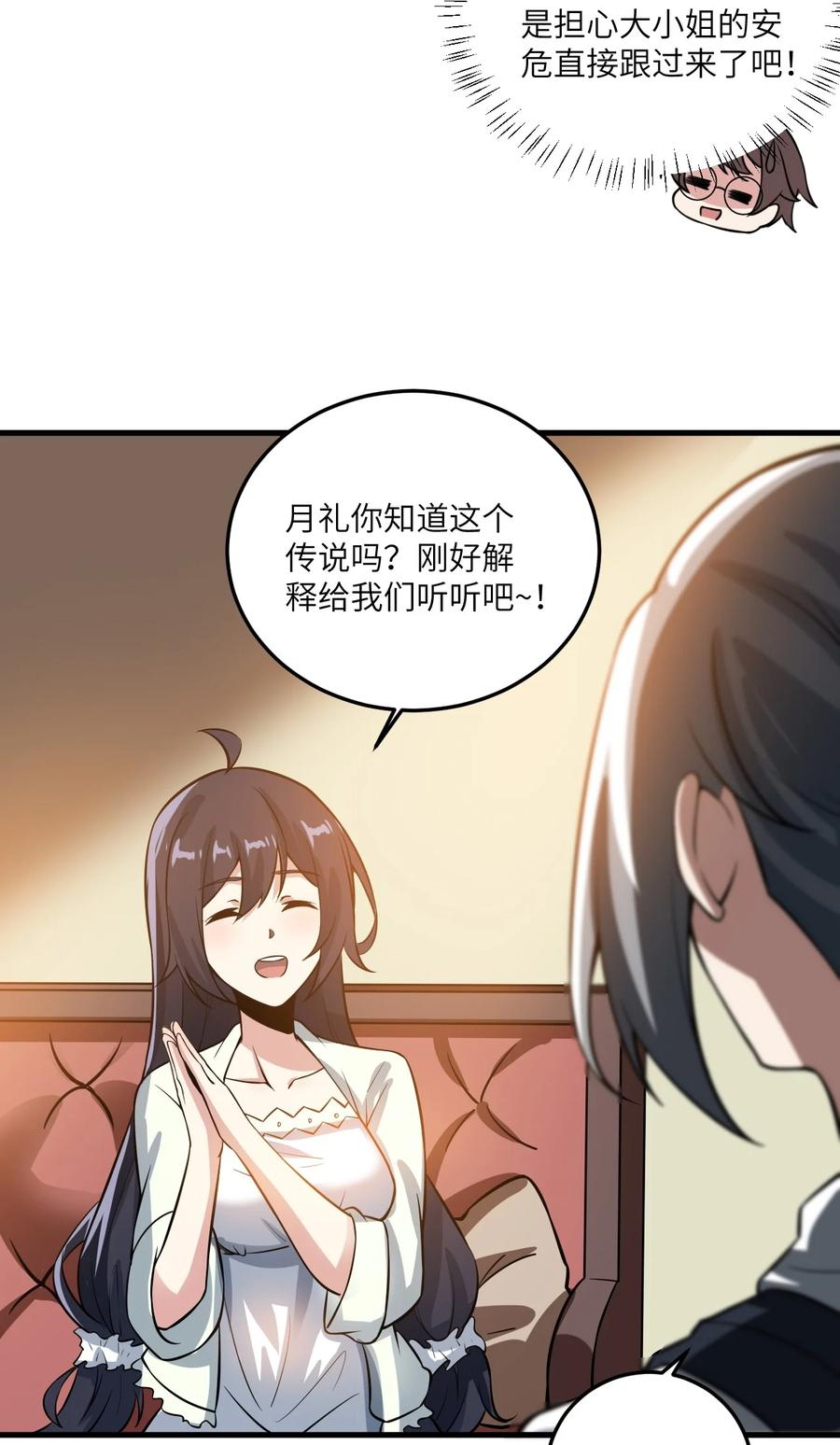 大小姐的废宅养成计划大结局漫画,068 怪异调查小组出发！2图