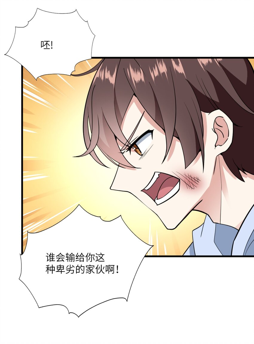 一口气看完大小姐的废宅养成计划漫画,077 教你做人！1图