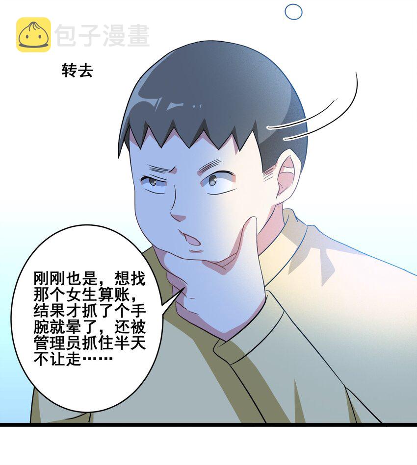 涩系大小姐的废宅养成计划漫画下拉式漫画,052 复仇计划1图