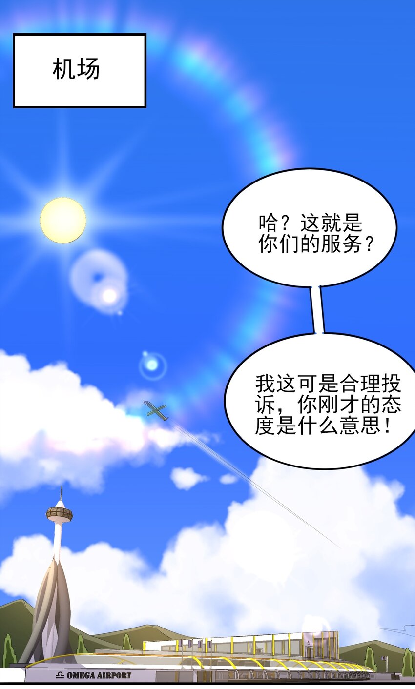 涩系大小姐的废宅养成计划笔趣阁漫画,119劲敌登场2图