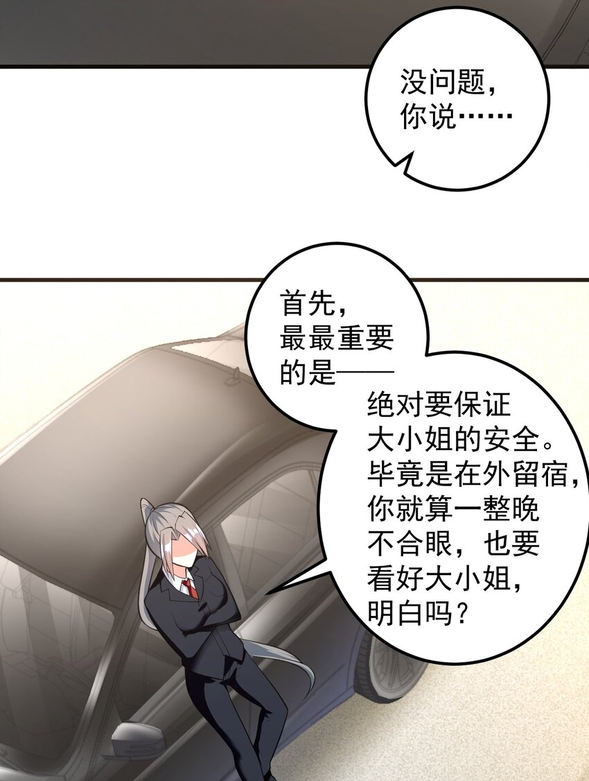 涩宅大小姐的废宅养成计划结局漫画,047 单挑的团体赛2图