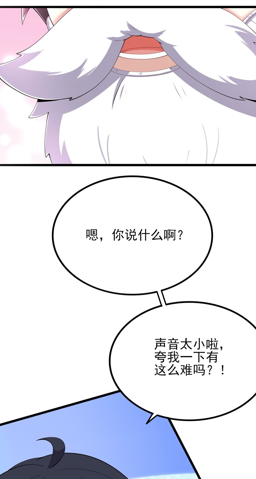 大小姐的废宅养成计划9集漫画,108 让摸一下1图