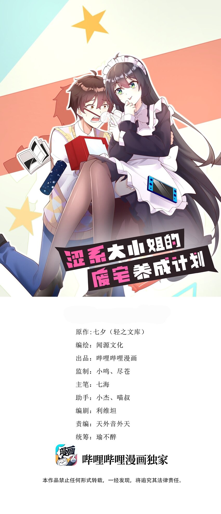 大小姐的废宅养成计划超长合集漫画,129 炸门1图