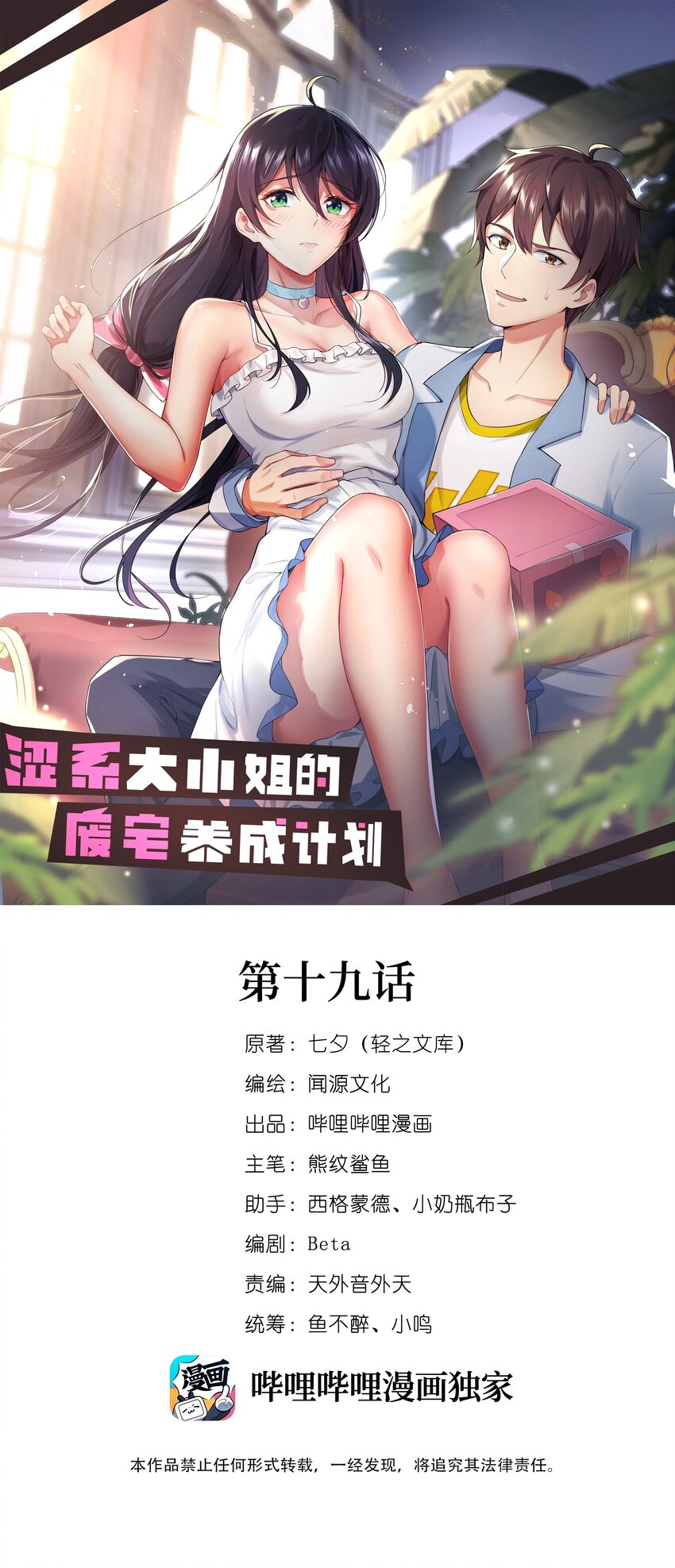 涩系大小姐的废宅养成计划笔趣阁漫画,019 统一战线吧1图