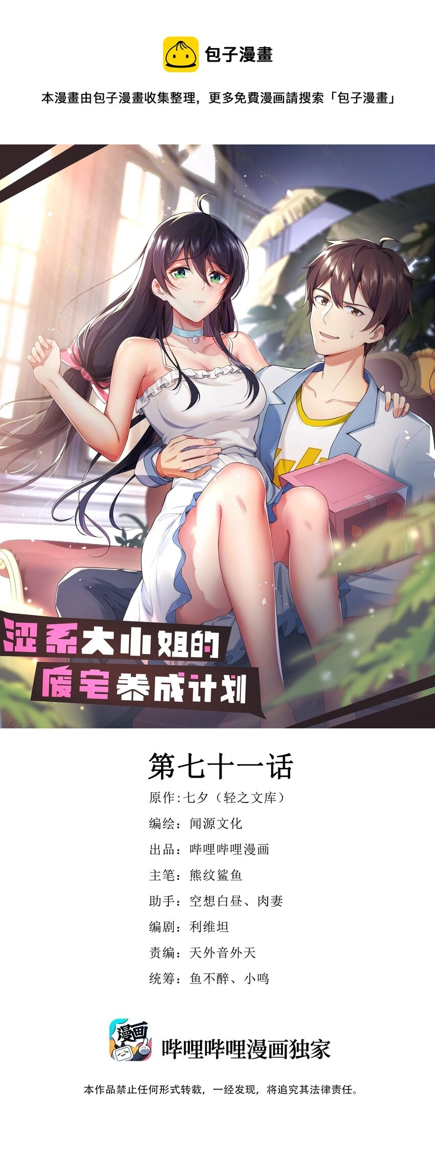 涩系大小姐的废宅养成计划漫画,071 抓到你了！1图