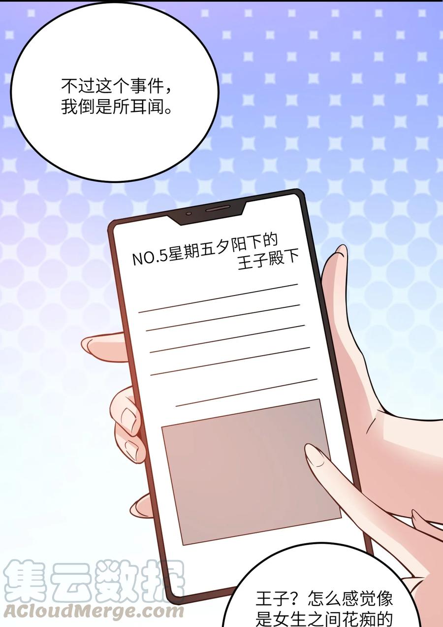 涩系大小姐的养成方法漫画,068 怪异调查小组出发！1图