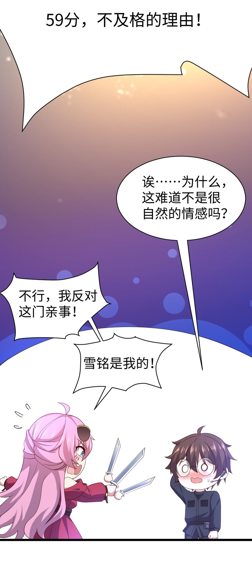 涩系大小姐的废宅养成计划漫画漫画,131流星的愿景2图