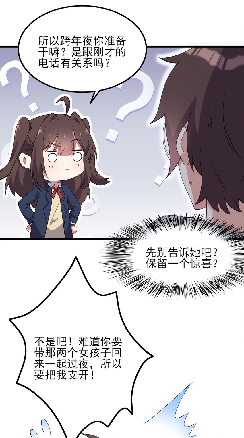 大小姐的废宅养成计划免费漫画漫画,111 妹妹与凛凛2图