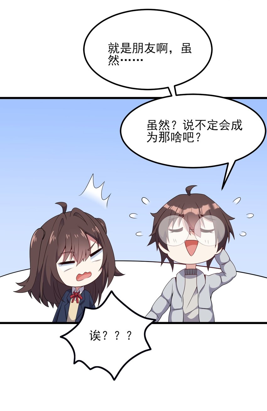 涩系大小姐的废宅养成计划漫画,110 哥哥保卫战2图