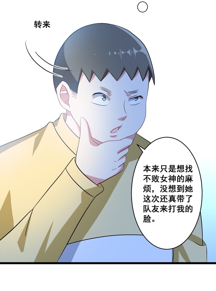 涩系大小姐的废宅养成计划漫画下拉式漫画,052 复仇计划1图