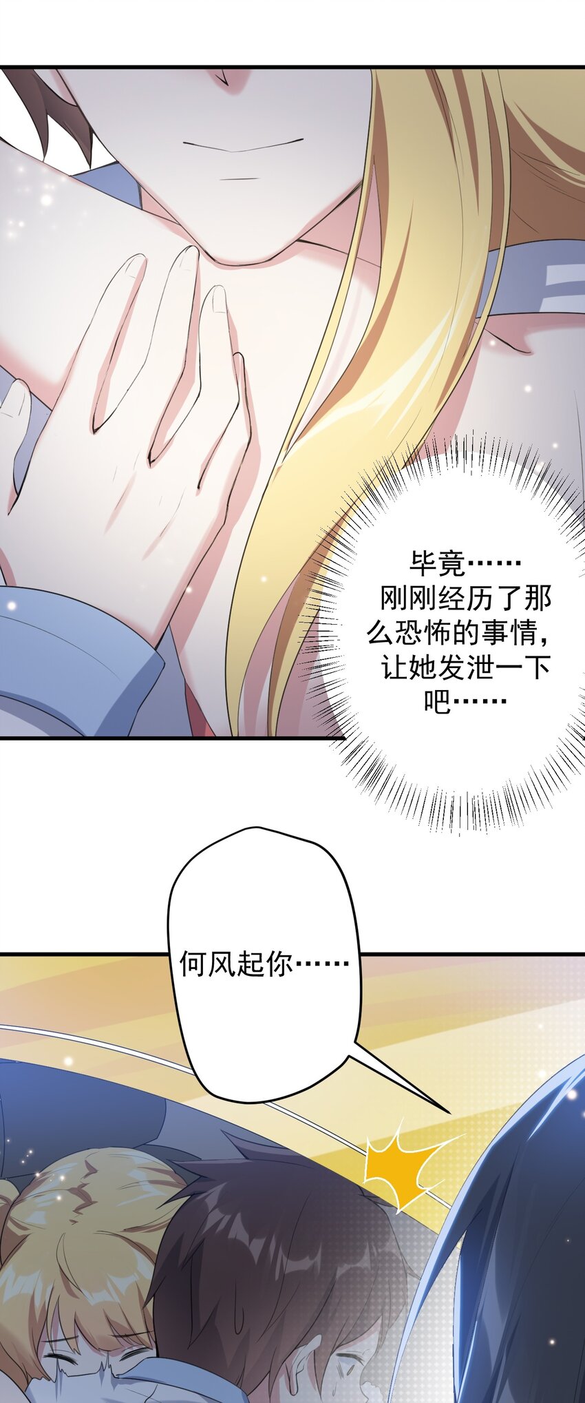 涩系大小姐的废宅养成计划漫画,037 最后的约会2图