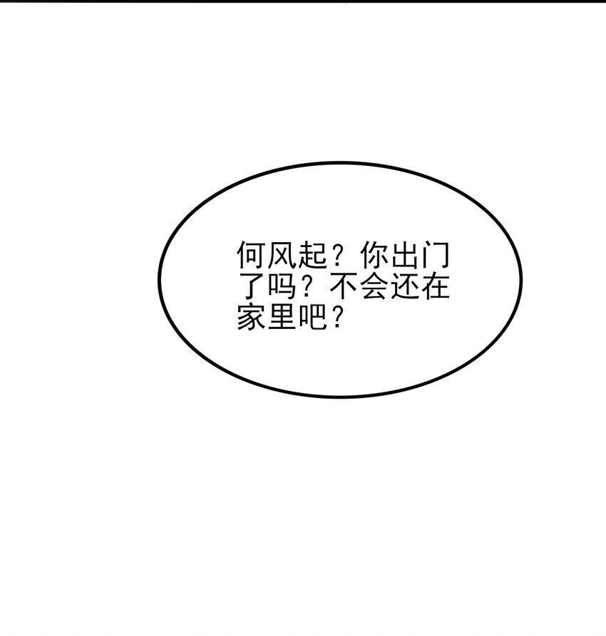 涩系大小姐的废宅养成计划笔趣阁漫画,119劲敌登场2图