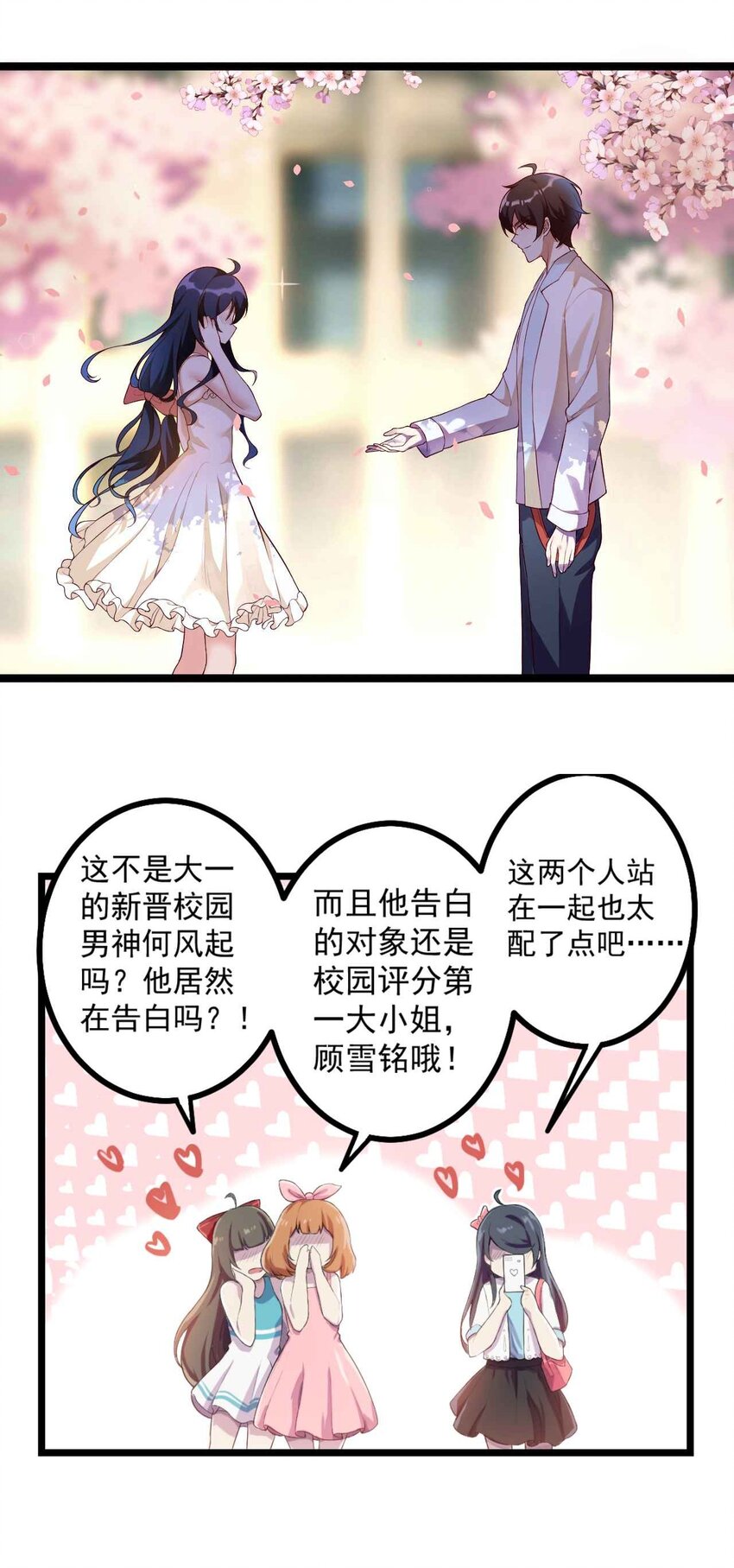 大小姐的废宅养成计划一口气看完漫画,001 第一次告白1图