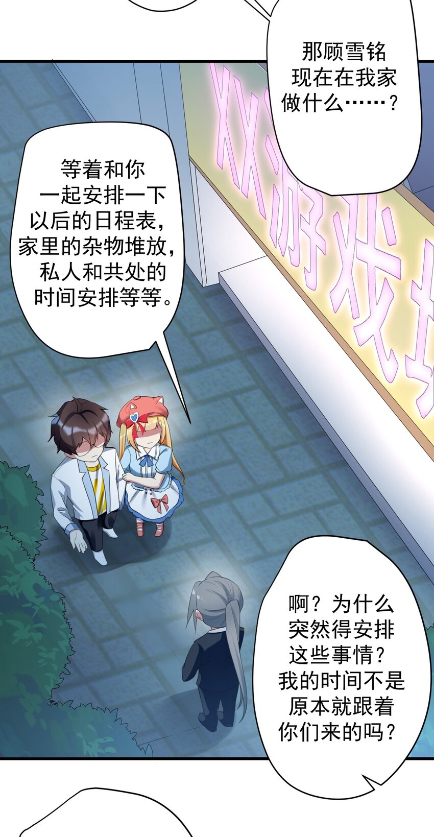 涩系大小姐的废宅养成计划轻小说漫画,031 游戏厅的胜负1图