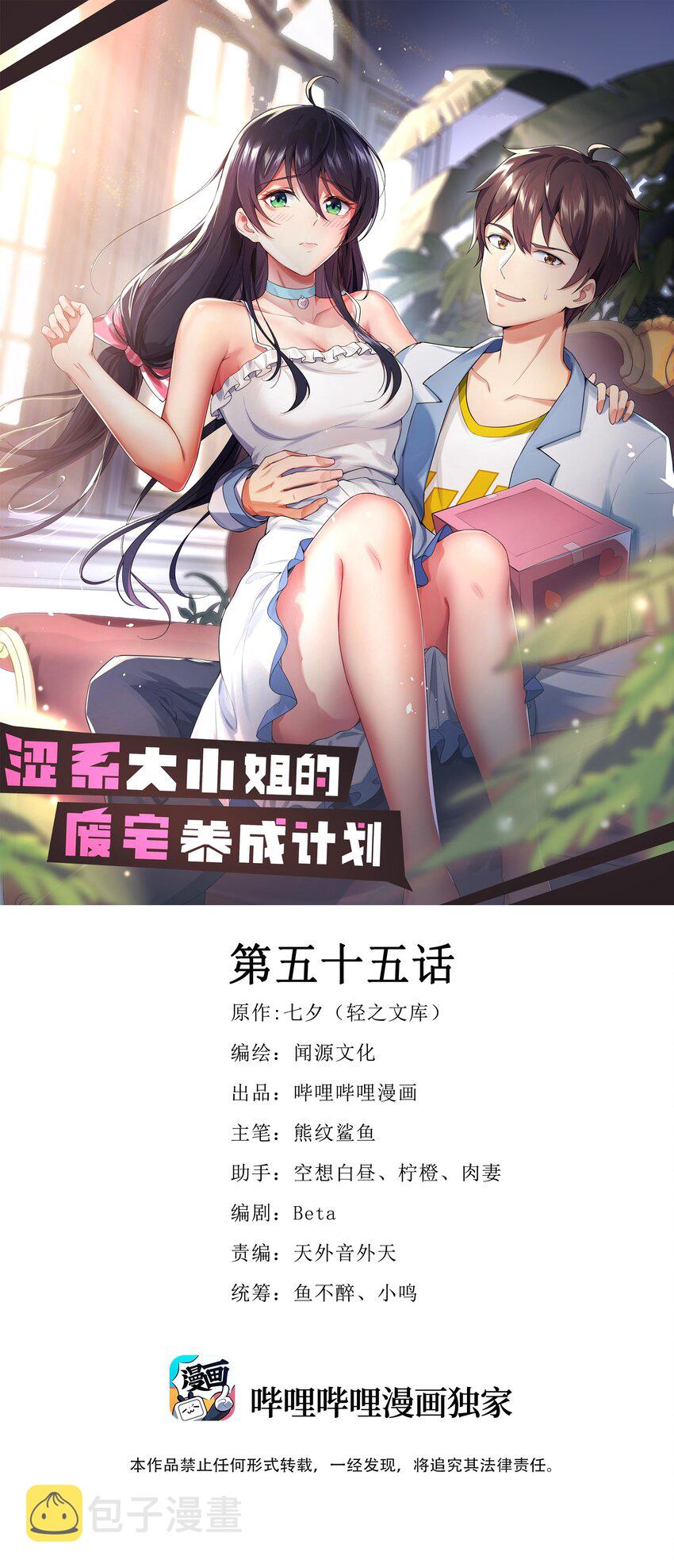 大小姐的废宅养成计划21漫画,055 ktv的特训1图