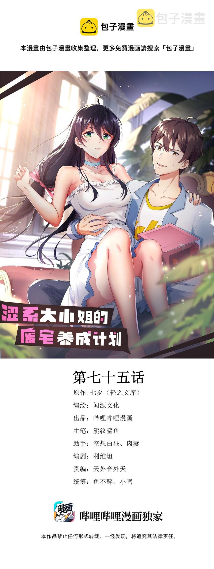 大小姐的废宅养成计划大结局漫画,075 谁才是校园至霸？1图