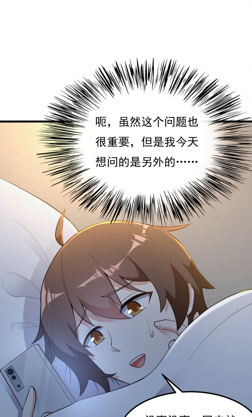 涩宅大小姐的废宅养成计划在哪看漫画,092 大小姐的礼物？2图