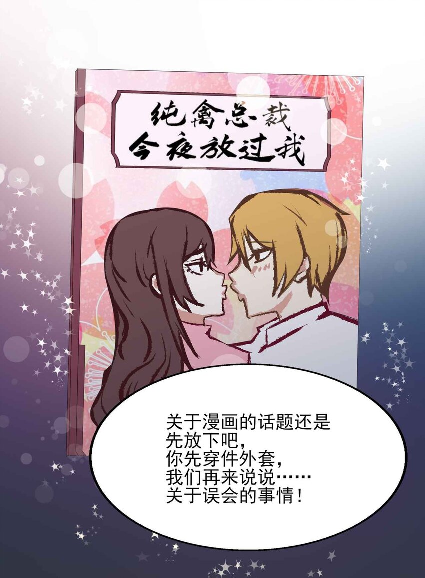 涩系大小姐的废宅养成计划漫画,005 尝试初体验2图