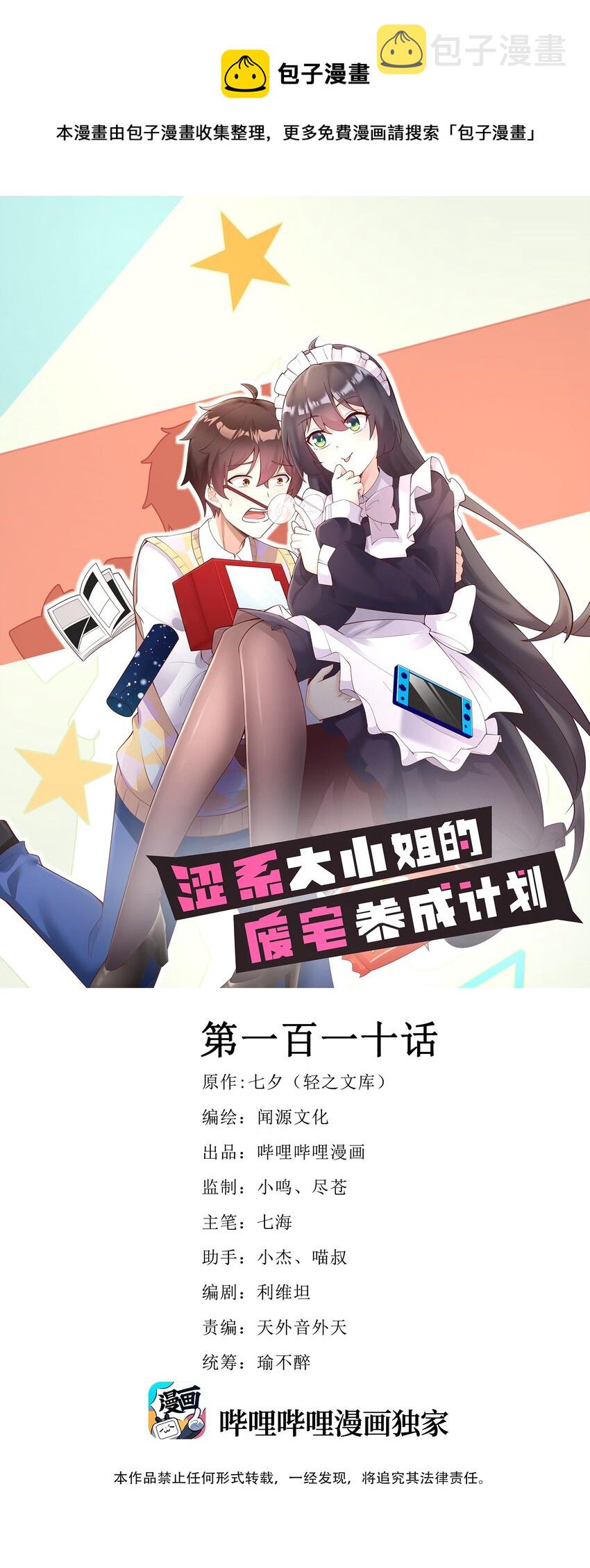 涩系大小姐的养成方法漫画,110 哥哥保卫战1图