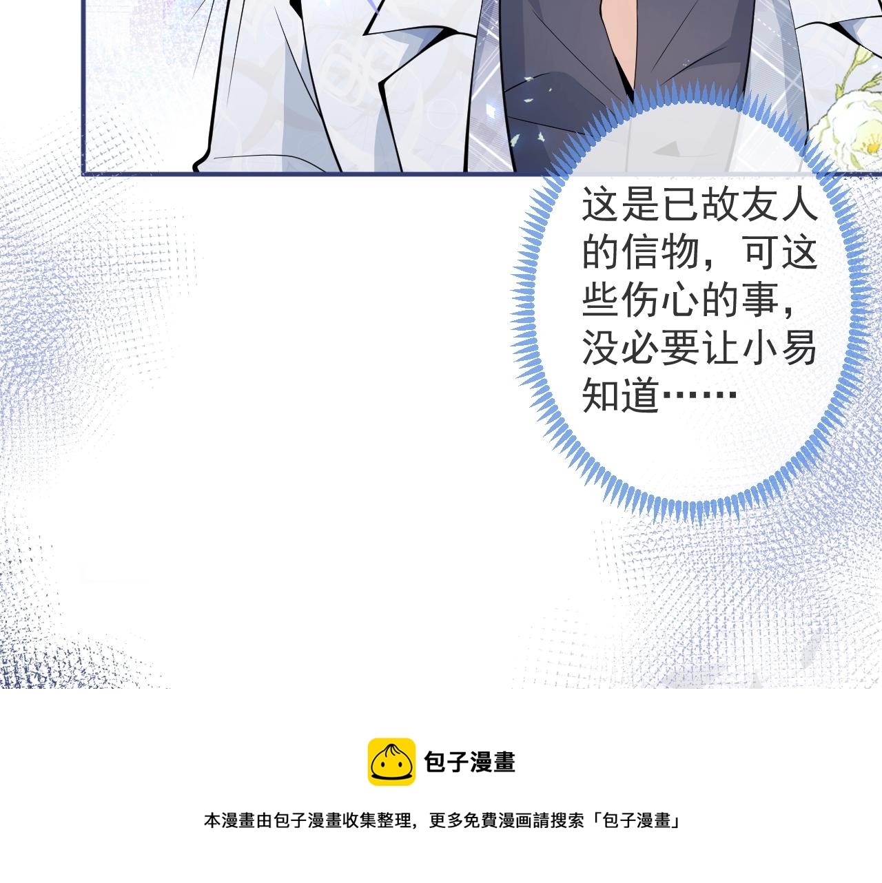 影帝家的小狼狗小说笔趣阁漫画,第4话 没有恨，只有债1图