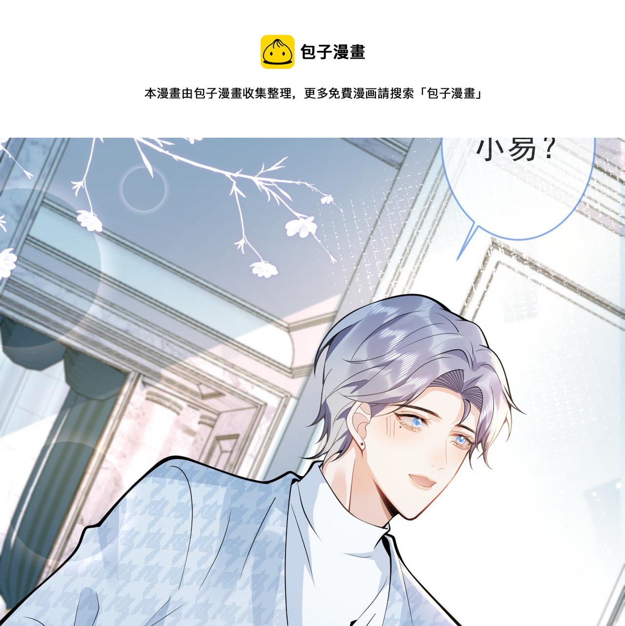 影帝家的小狼狗小说漫画,第25话 期望着他的转变2图