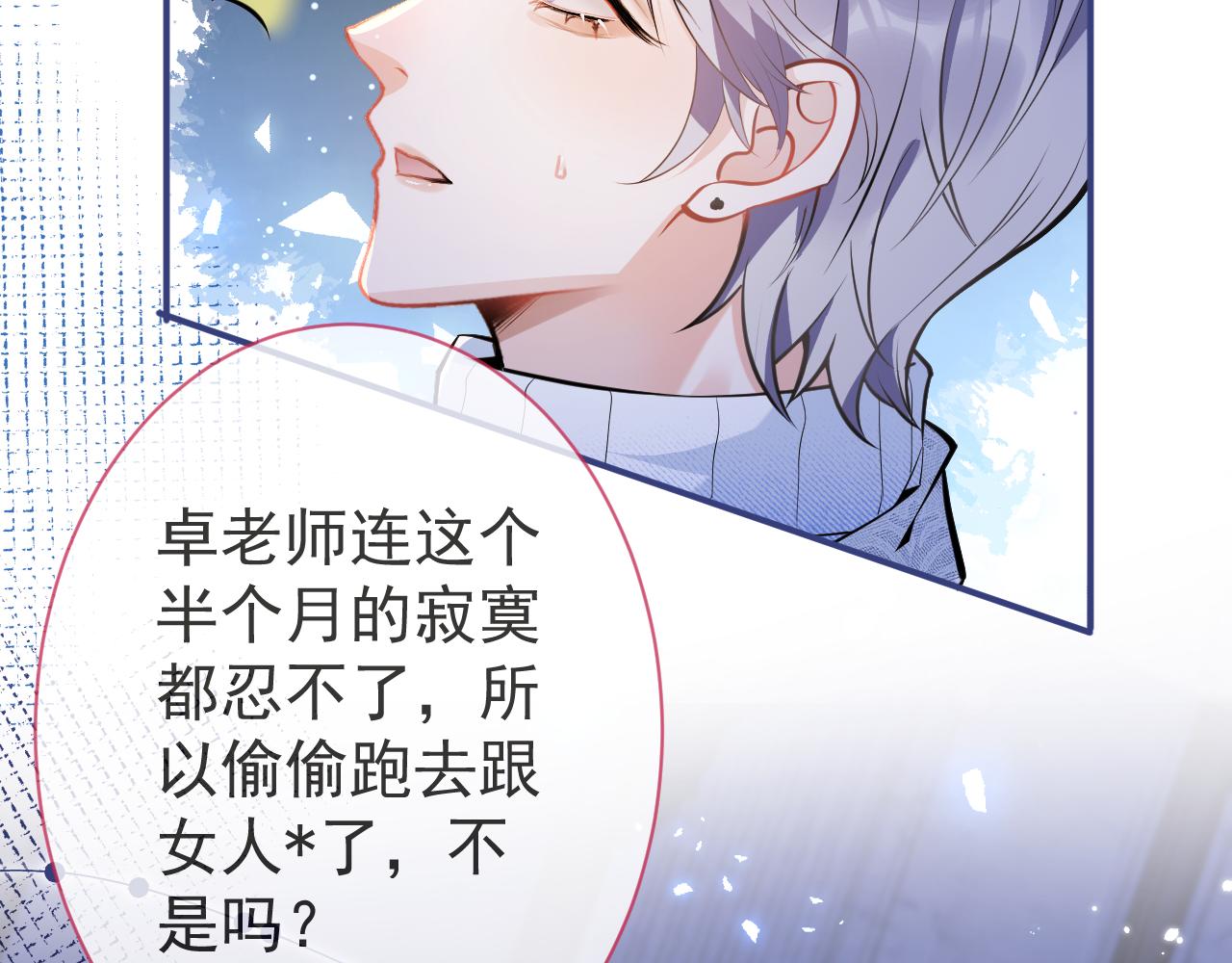 影帝家的小狼狗全文免费阅读小说漫画,第21话 证明清白给我看！1图