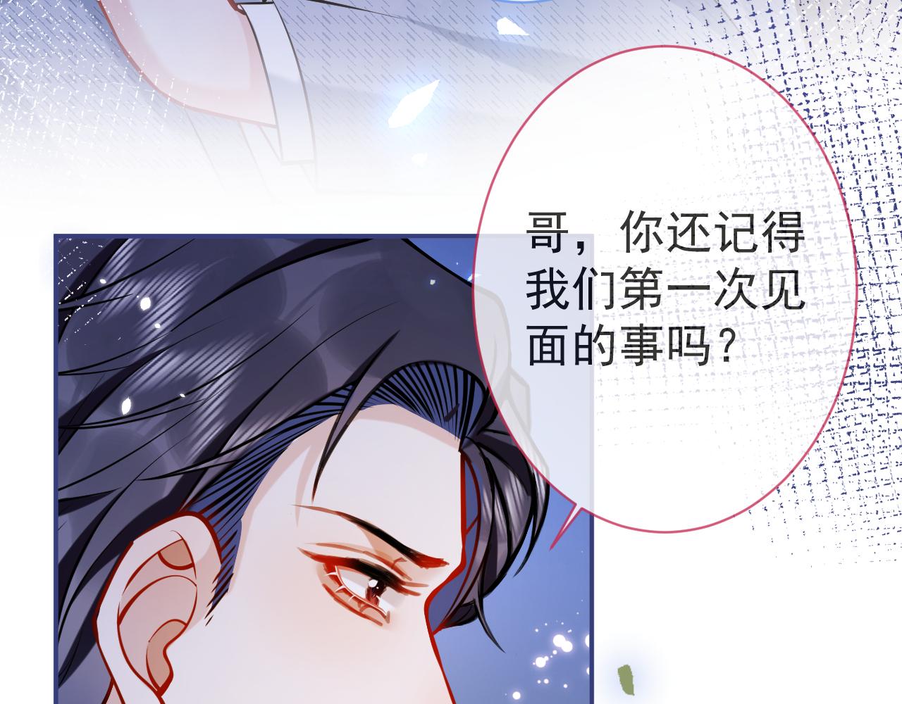 影帝家的小狼狗动漫合集漫画,第45话我只需要你2图