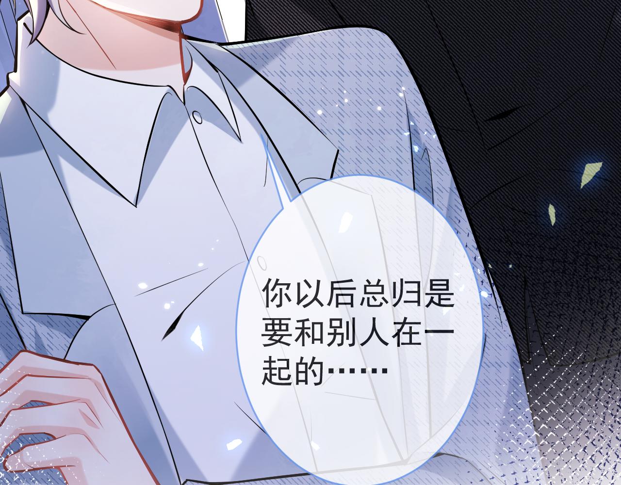 影帝家的小狼狗动漫合集漫画,第45话我只需要你1图
