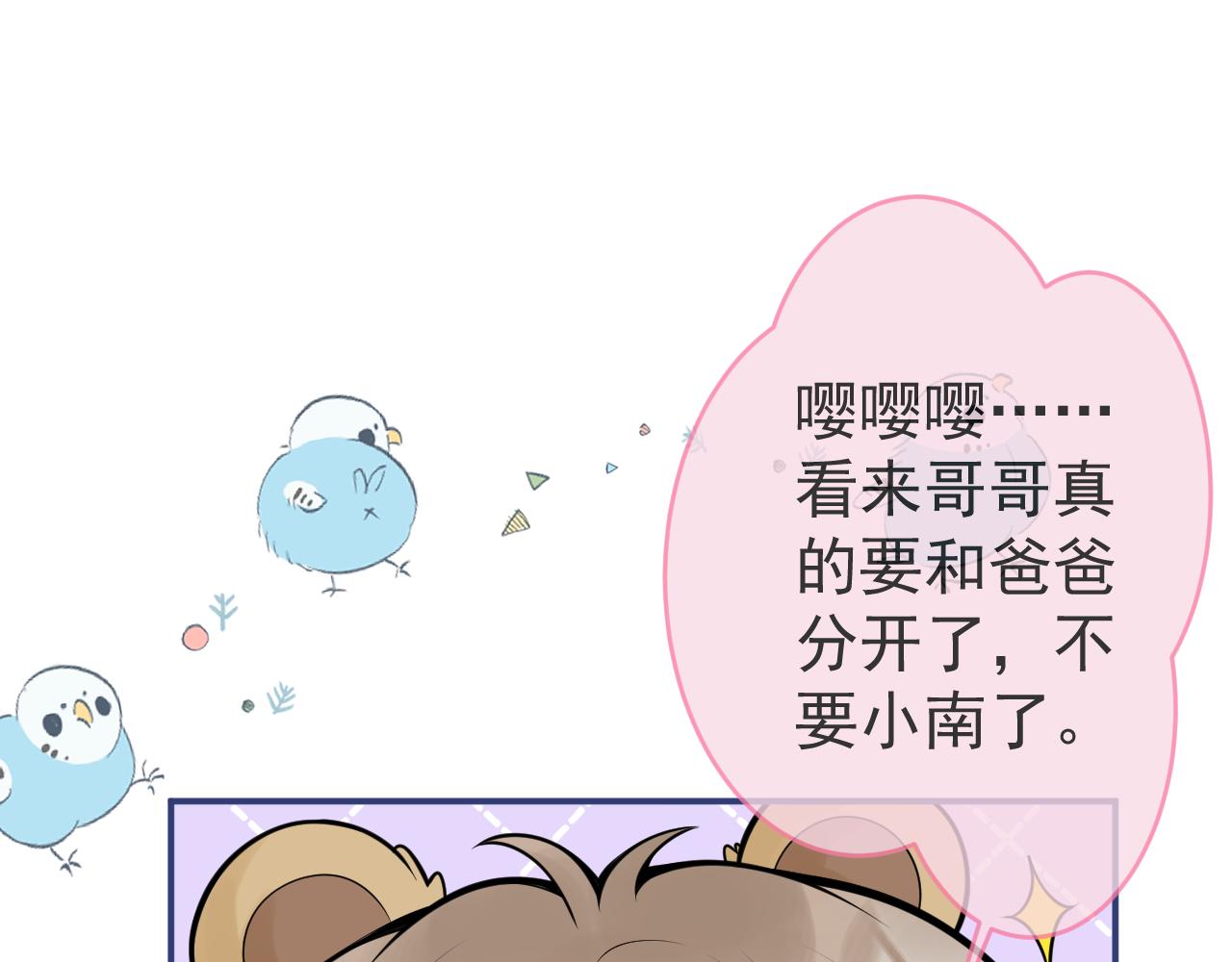 影帝的小狼狗全文漫画,第55话心动贴贴！1图